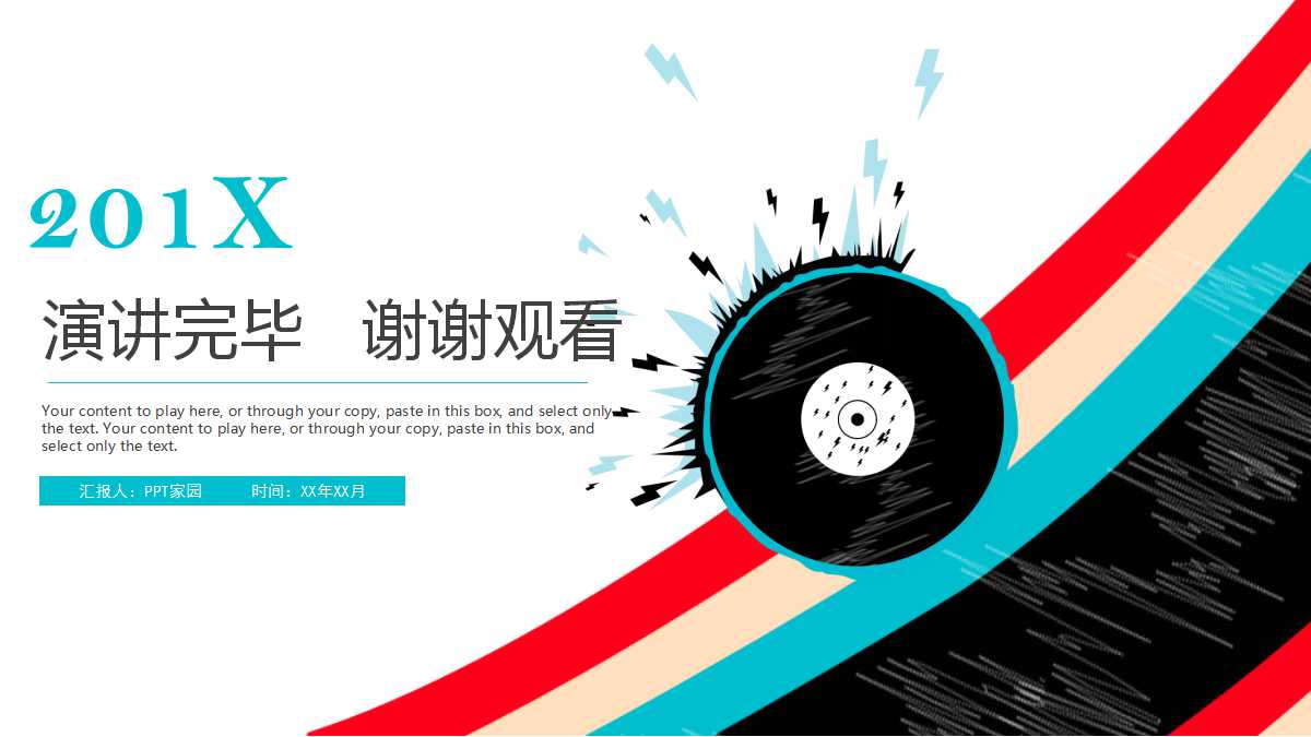 小学音乐课件ppt
