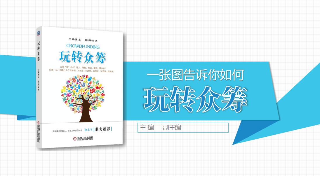 众筹教育指导ppt模板
