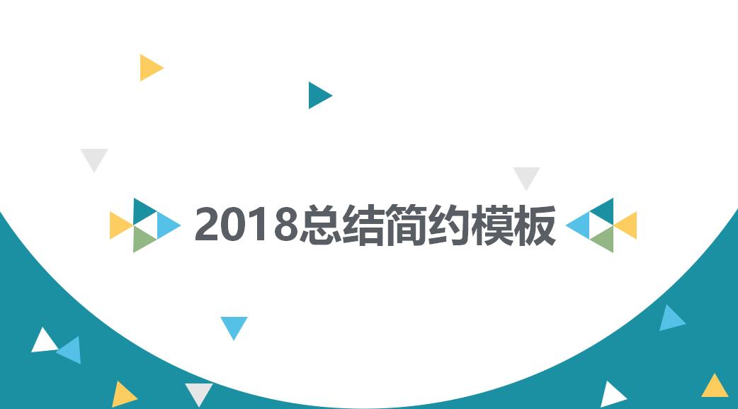 清新简约部门工作总结ppt模板