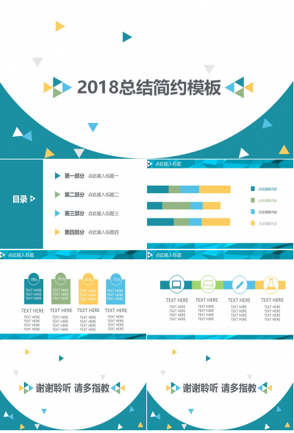 清新简约部门工作总结ppt模板