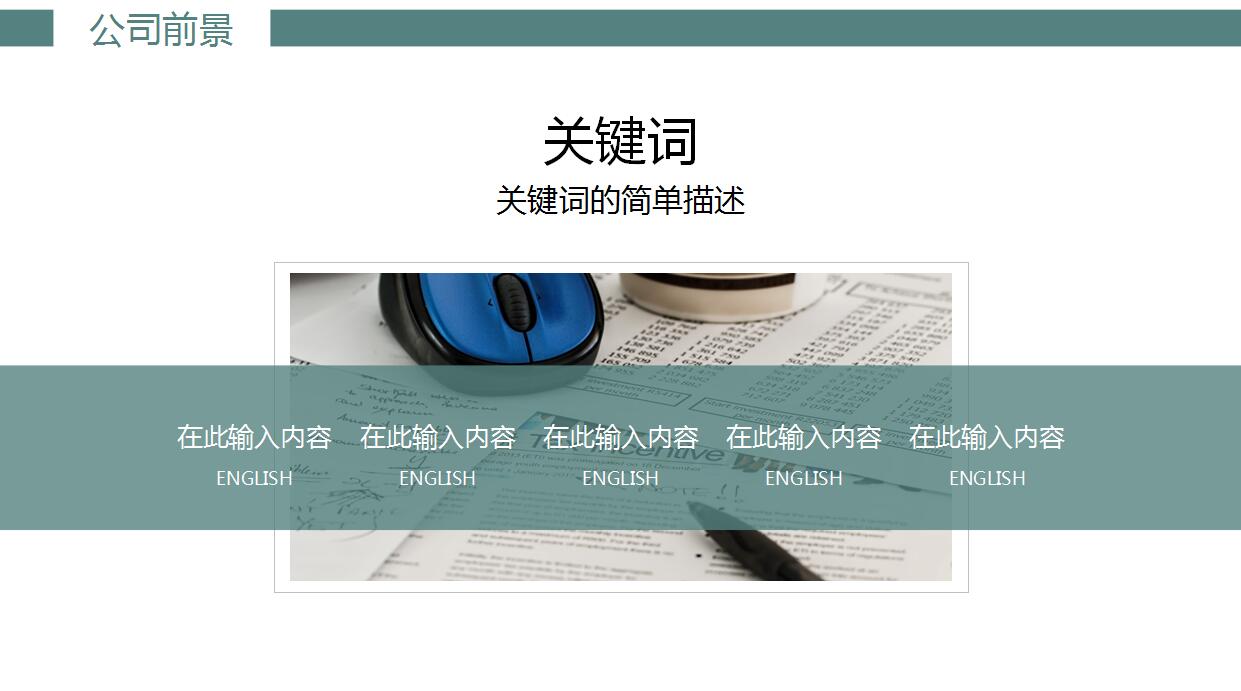 简约ios风格企业宣传ppt模板