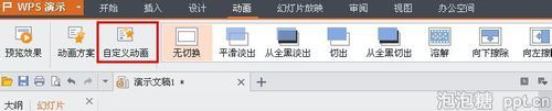 如何在WPS里给ppt增加动画效果
