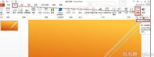 如何ppt演示中裁剪视频文件
