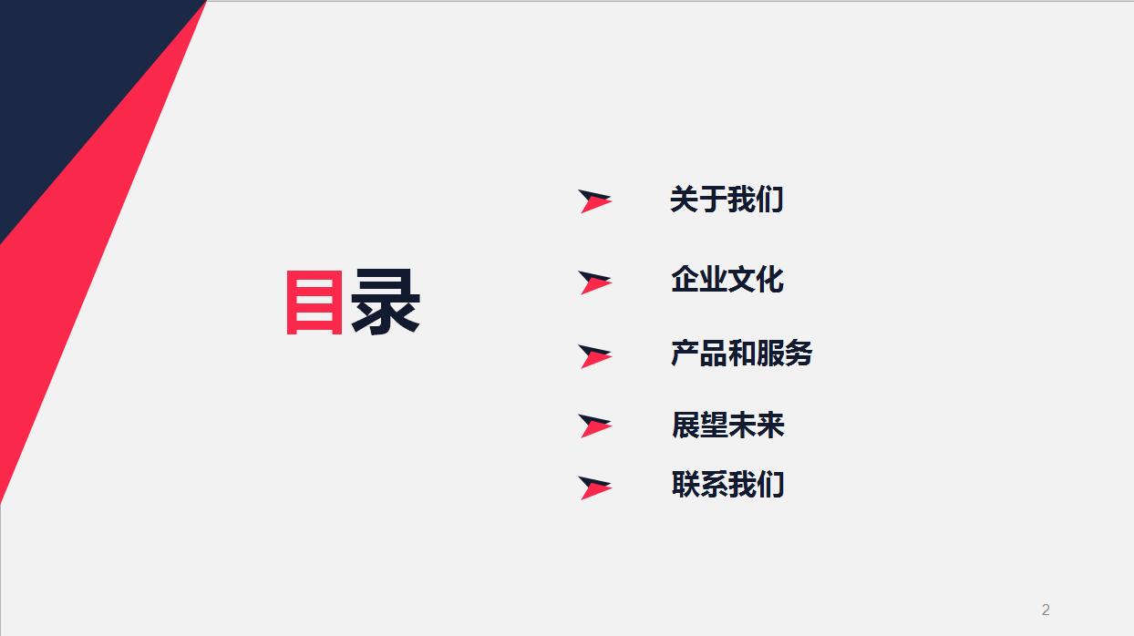 高端大气企业介绍宣传ppt模板