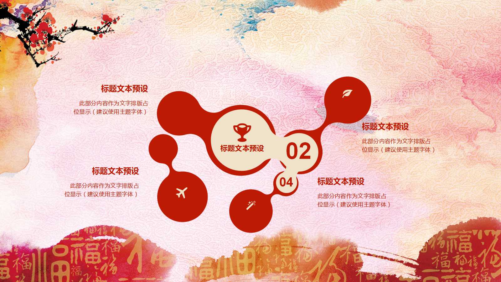 2018元旦联欢晚会ppt