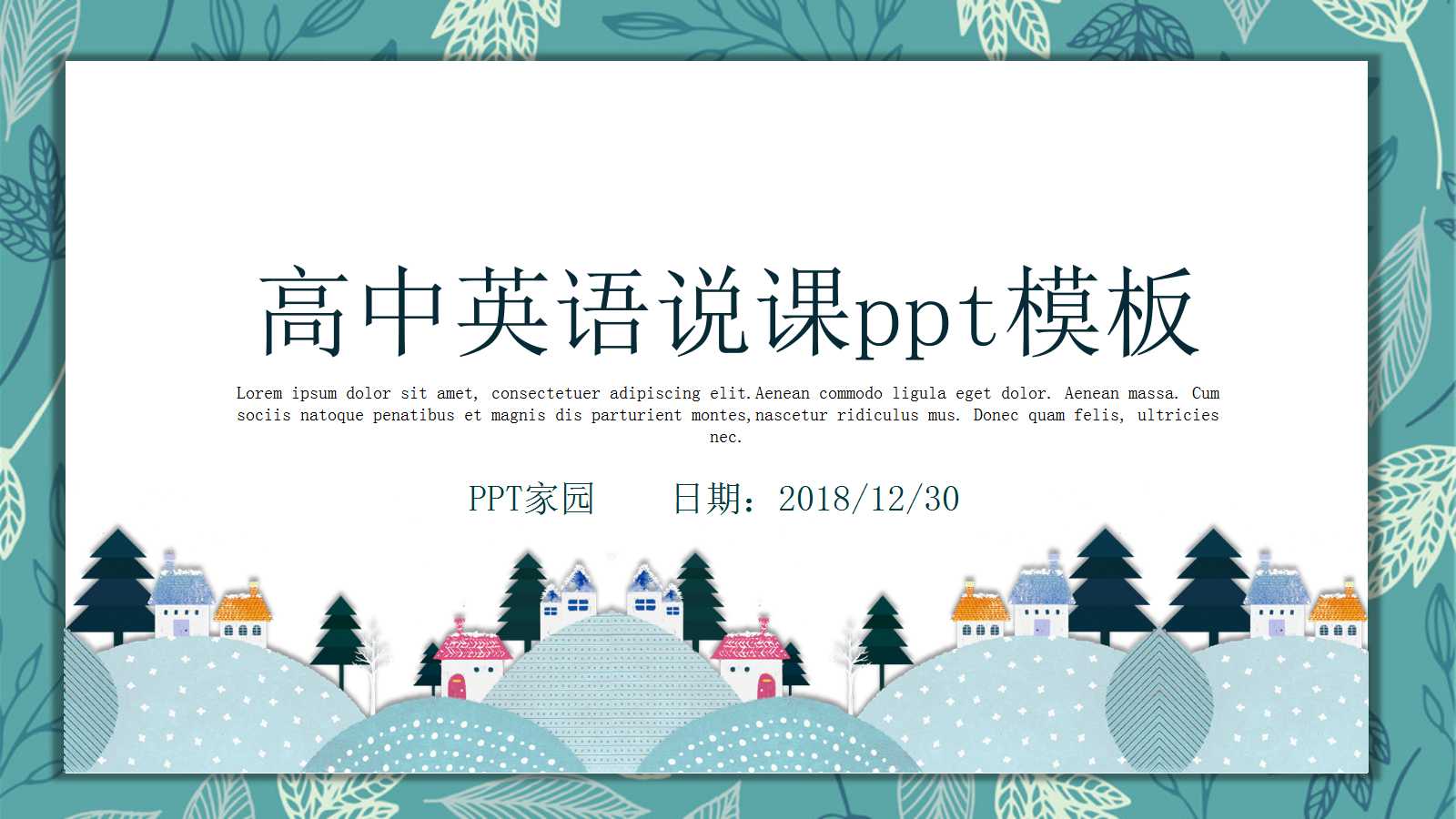 高中英语说课ppt模板