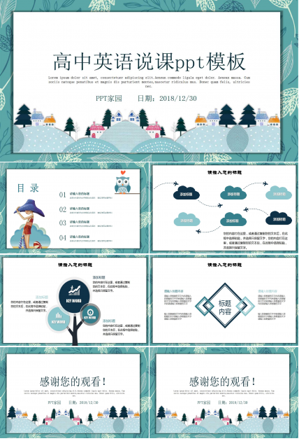 高中英语说课ppt模板