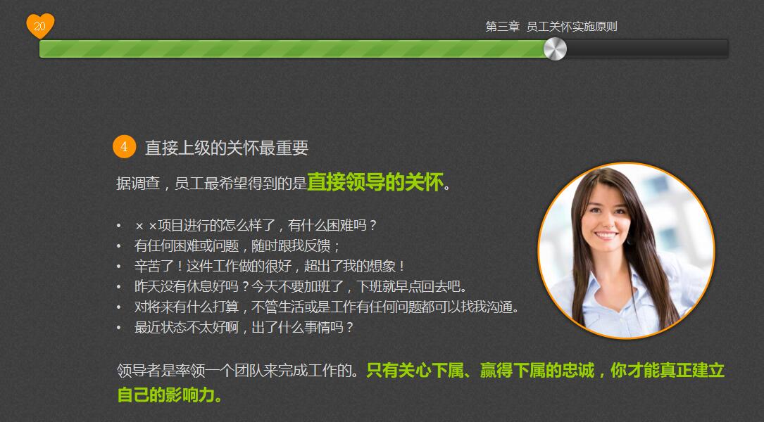 关怀员工培训ppt模板