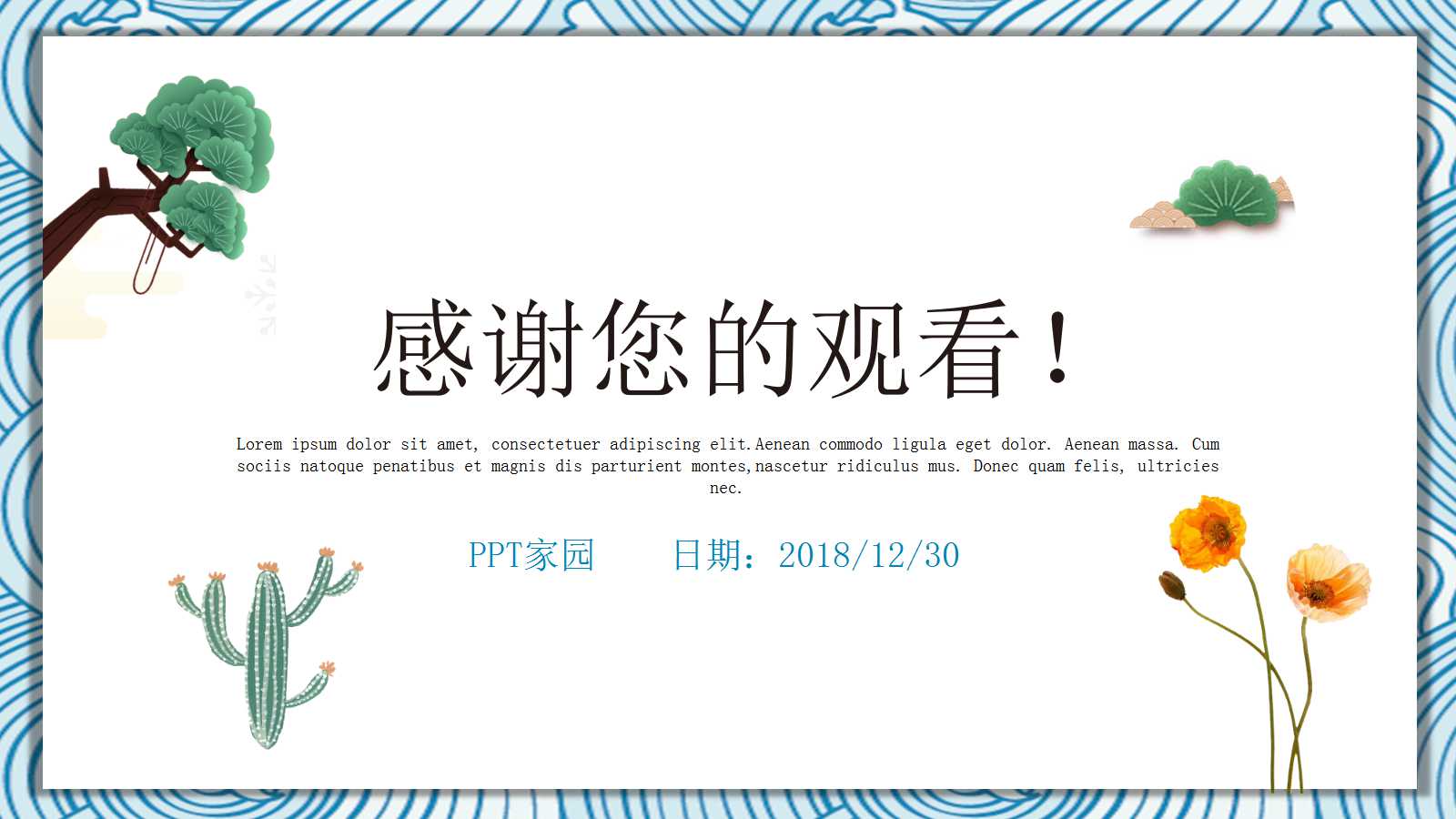 高中语文ppt模板