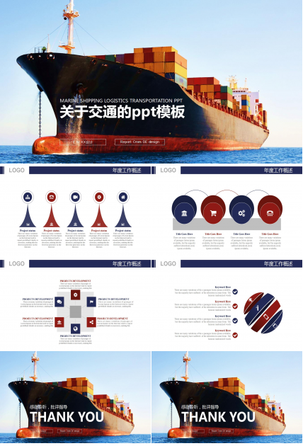 有关于交通的PPT模板下载