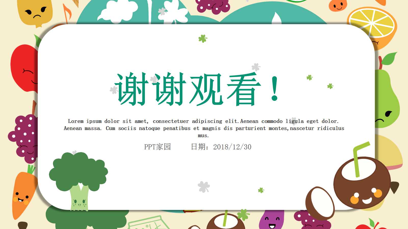 优秀说课课件ppt