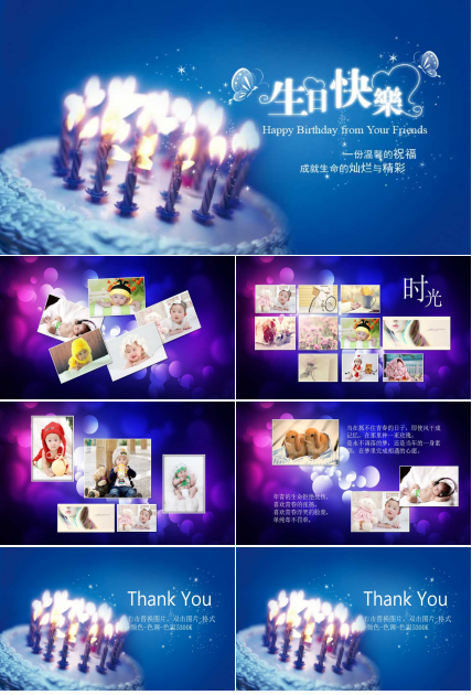 生日快乐动态ppt模板