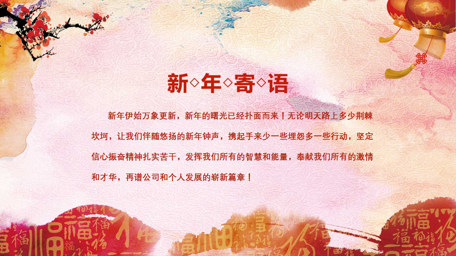 2018元旦联欢晚会ppt