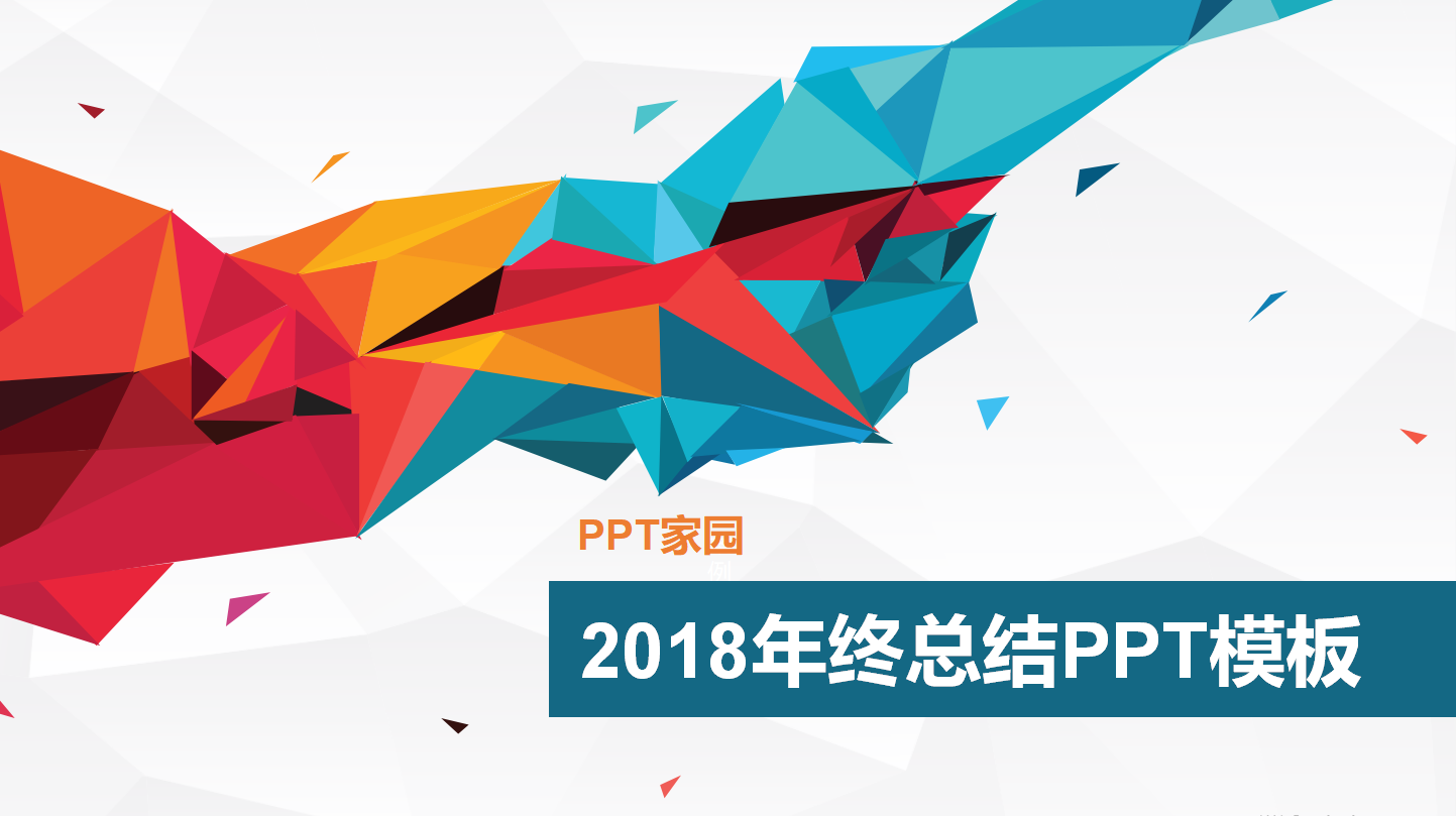 技术部门年终总结ppt模板