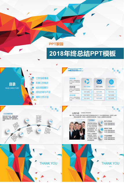 技术部门年终总结ppt模板