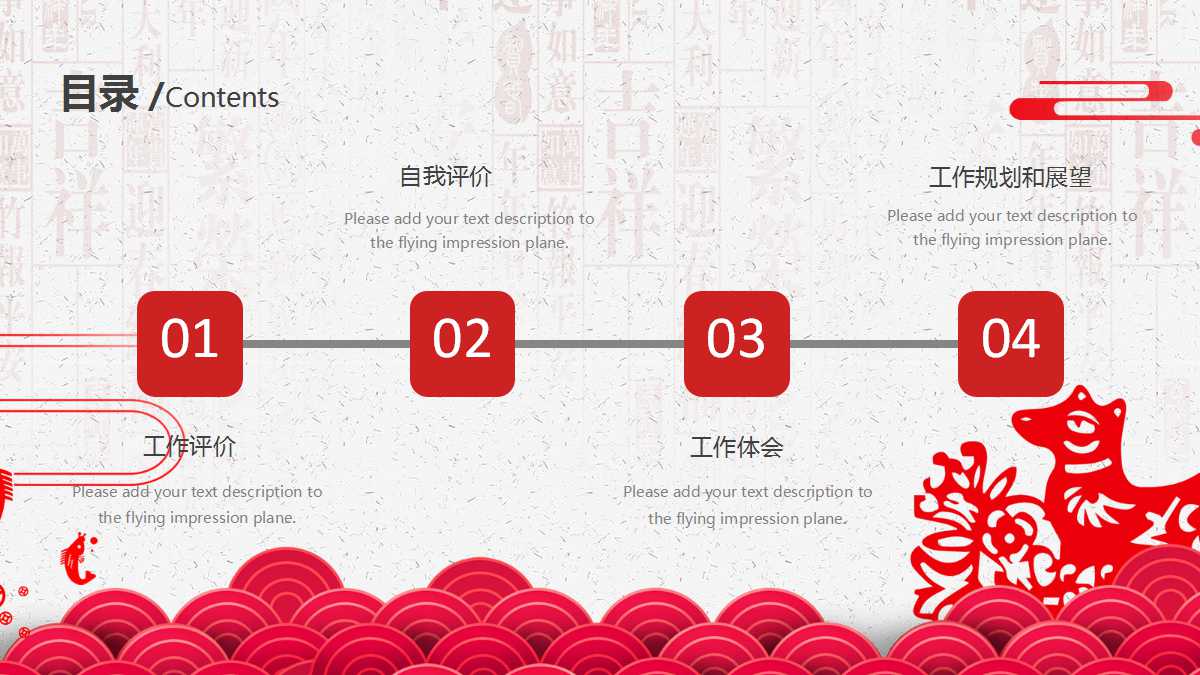 公司庆祝元旦ppt模板