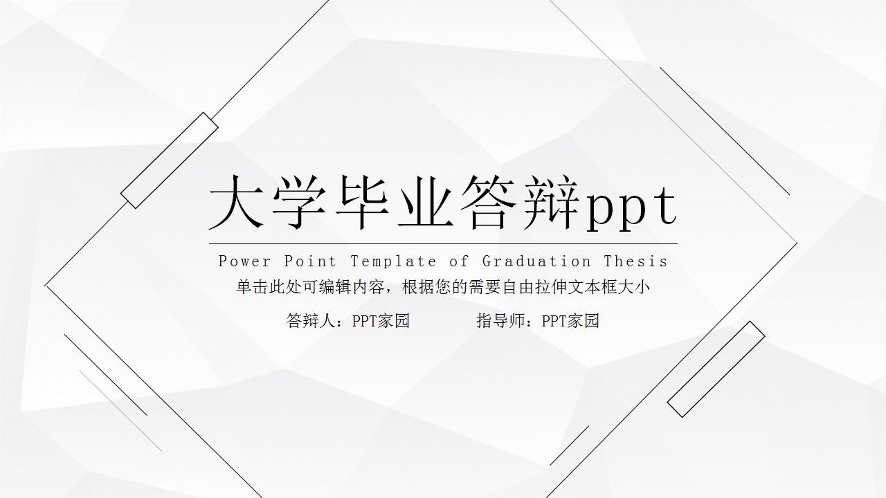 大学毕业答辩ppt模板