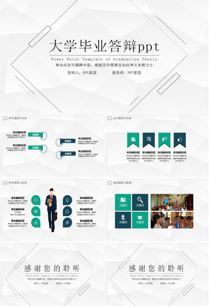 大学毕业答辩ppt模板