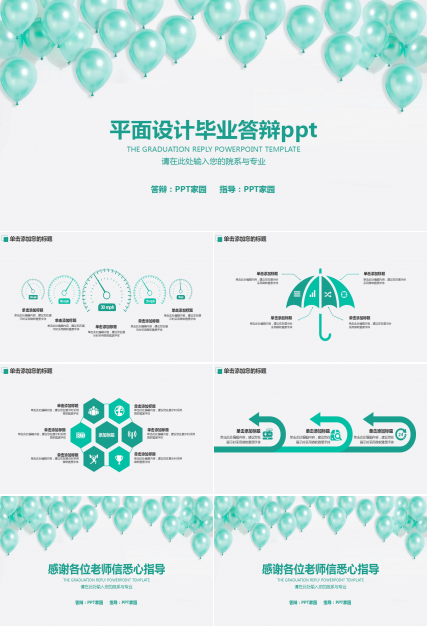 平面设计毕业答辩ppt模板