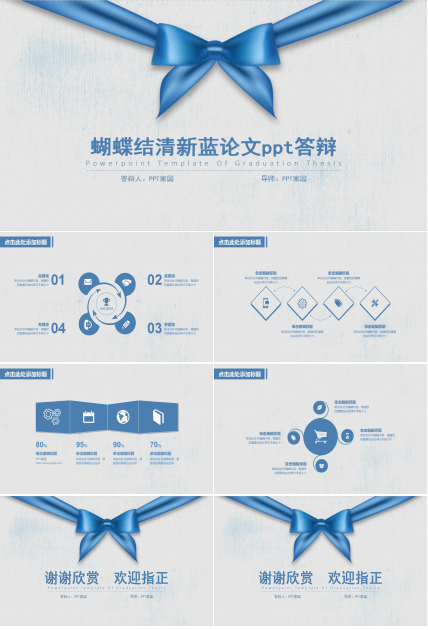 论文ppt答辩模板