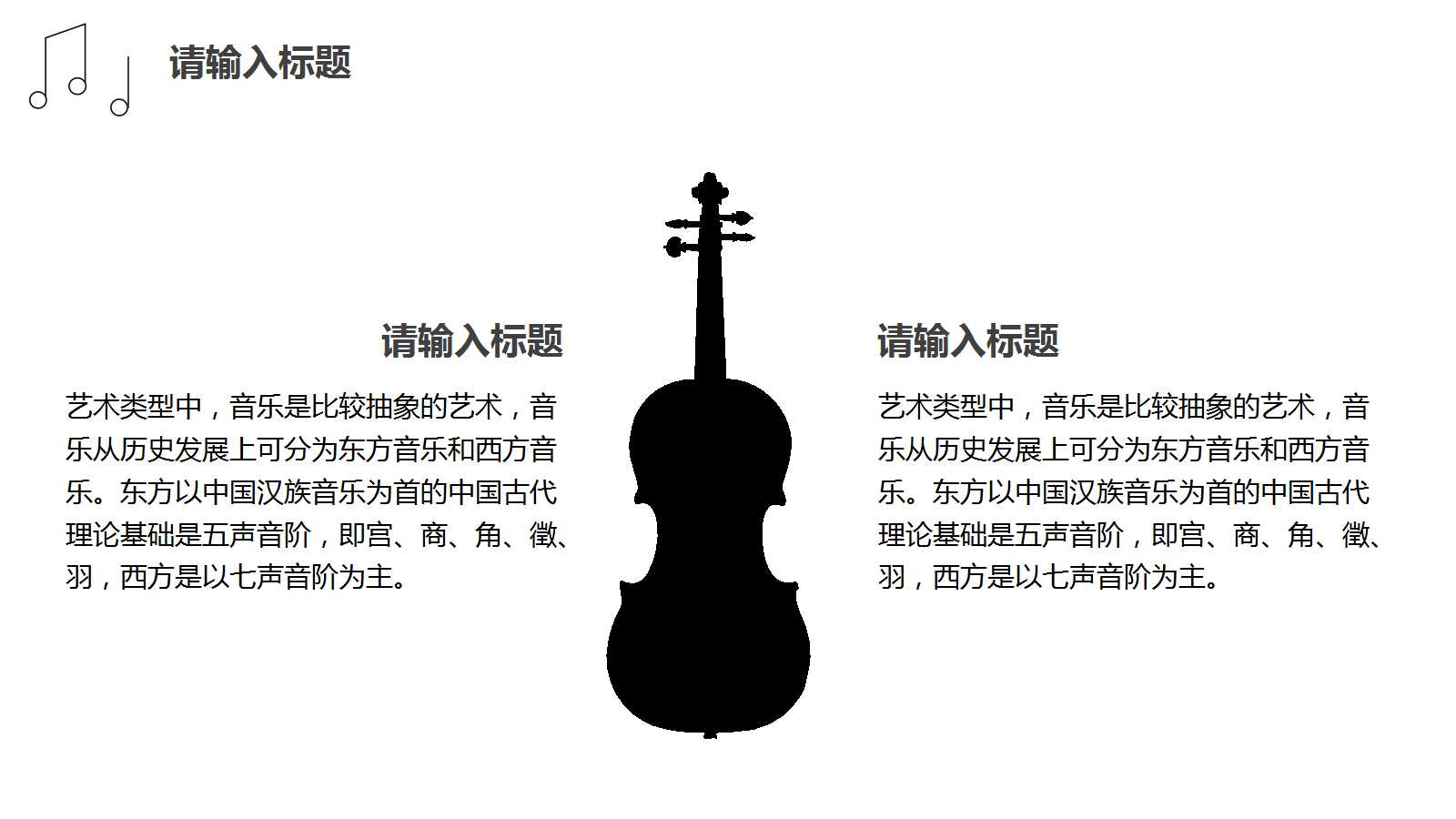 小学生音乐课ppt课件