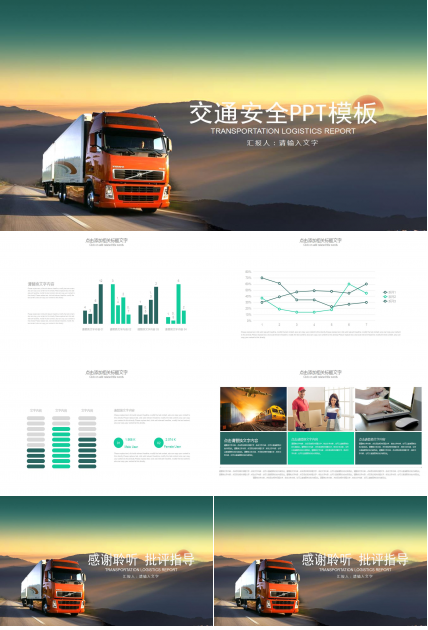 交通安全ppt模板
