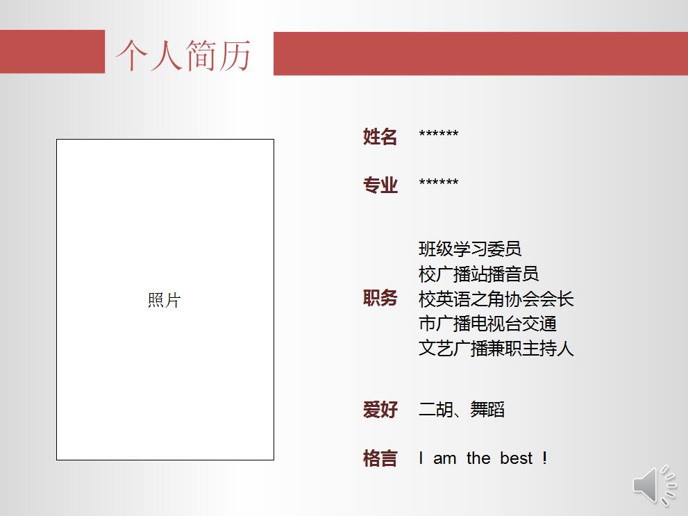 白色简约大学生职业规划设计书ppt模板