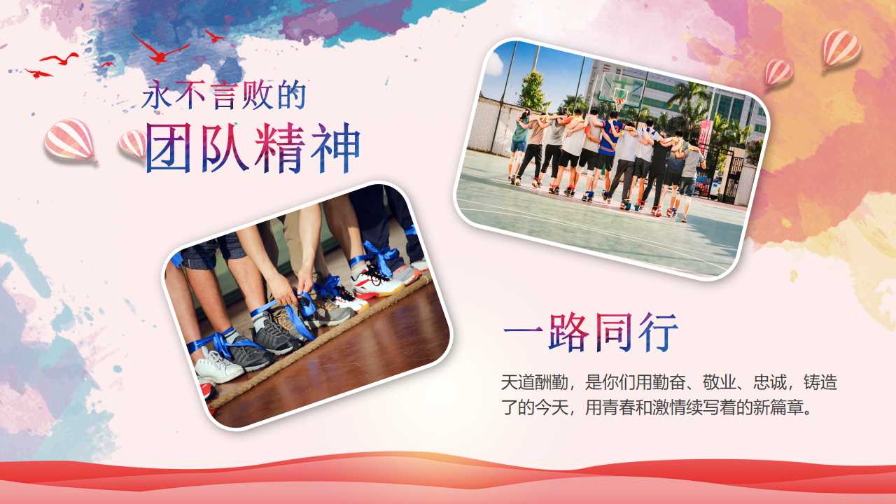 公司年会ppt模板