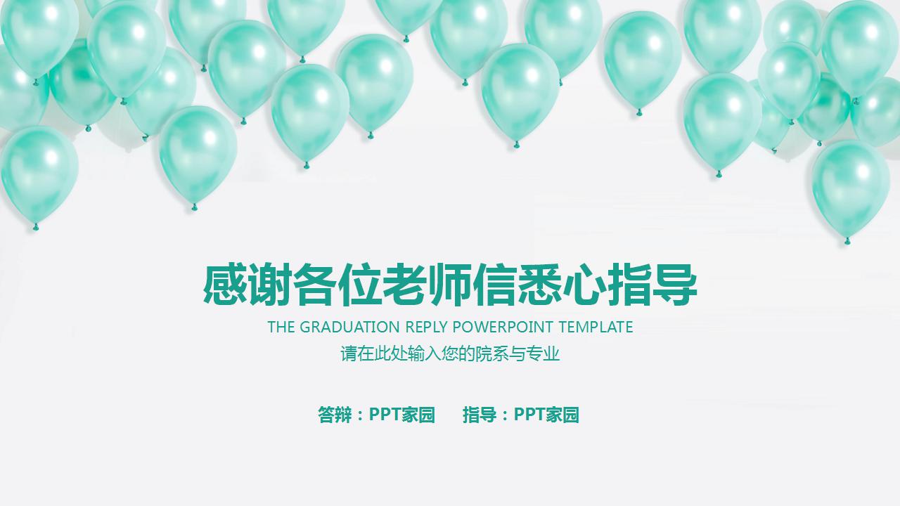 平面设计毕业答辩ppt模板