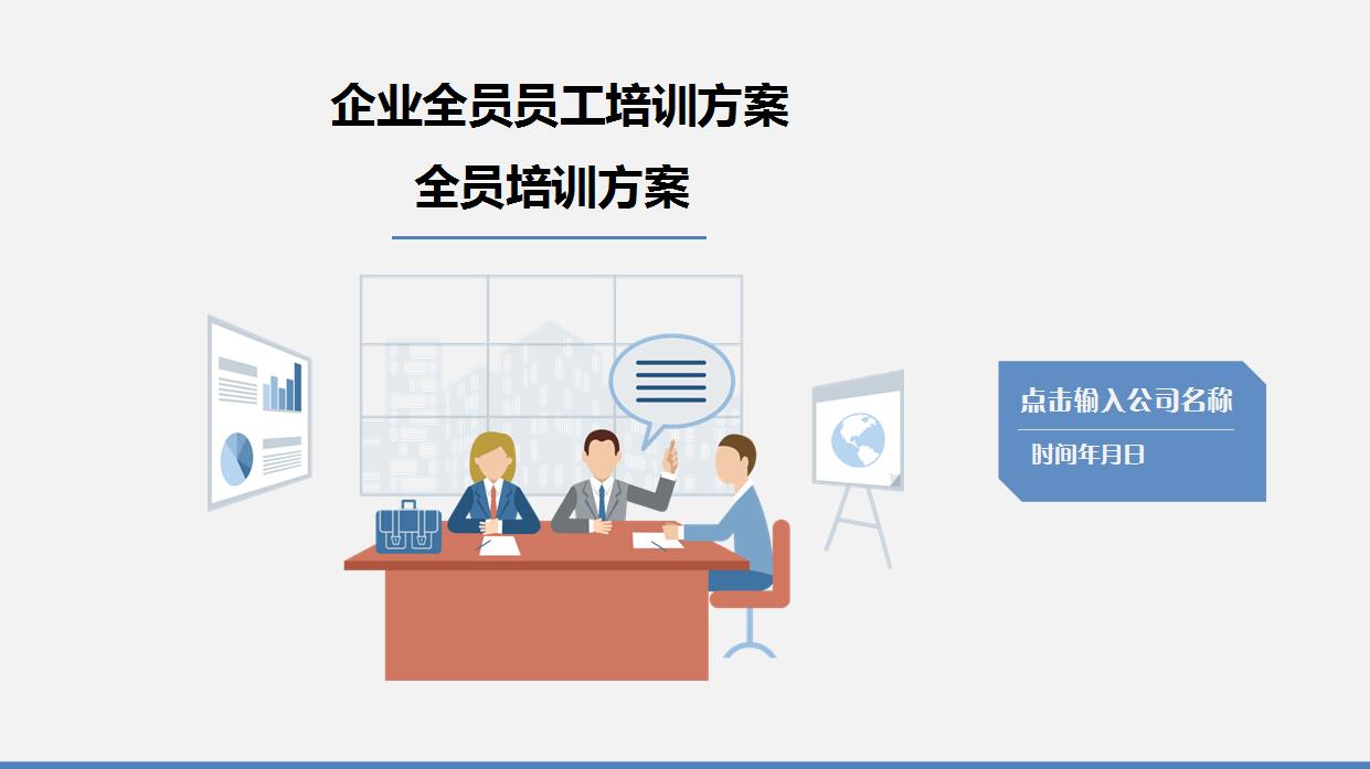 卡通商务企业员工培训ppt模板