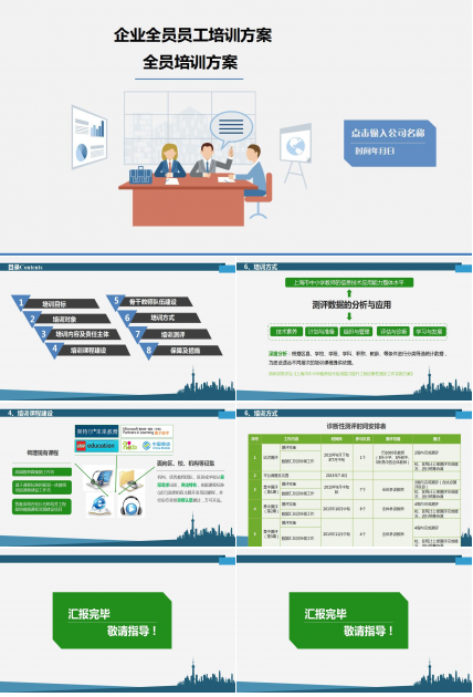 卡通商务企业员工培训ppt模板