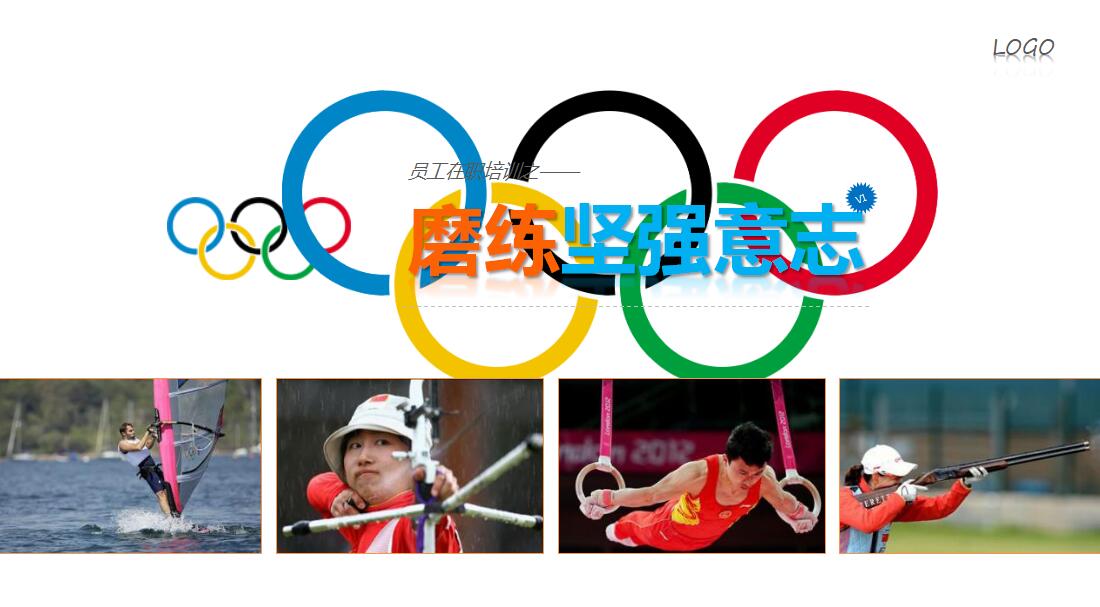 在职员工意志培训ppt模板