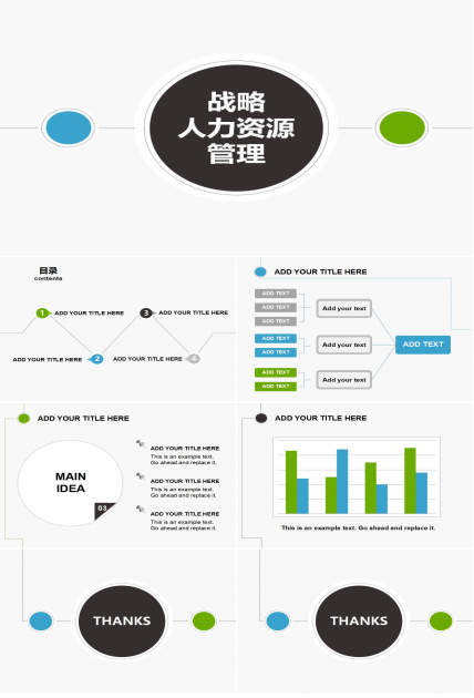 简约商务人力资源管理ppt模板