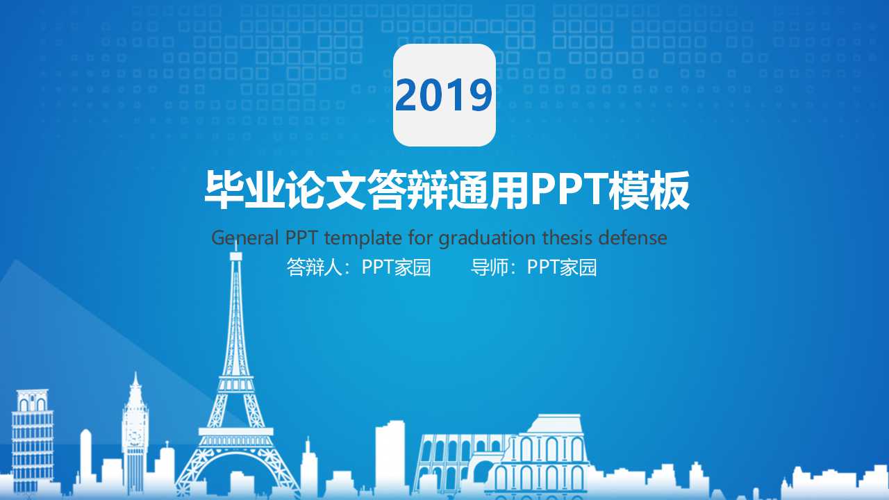 景观毕业设计答辩ppt模板