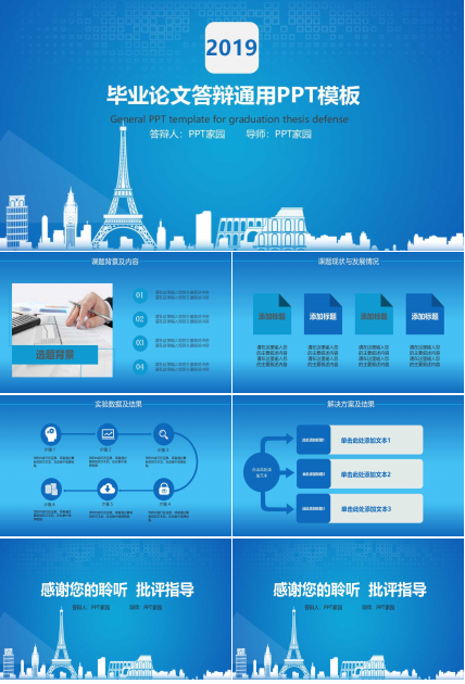 景观毕业设计答辩ppt模板