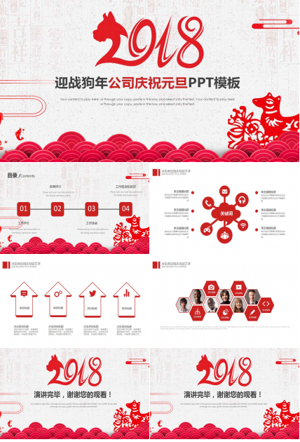 公司庆祝元旦ppt模板