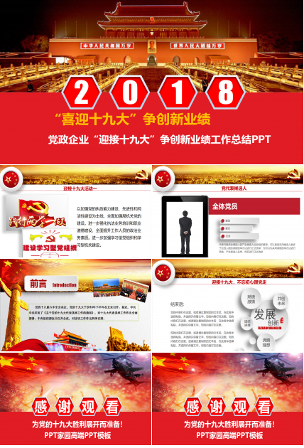 公司党建工作汇报ppt模板下载_关于十九大主题