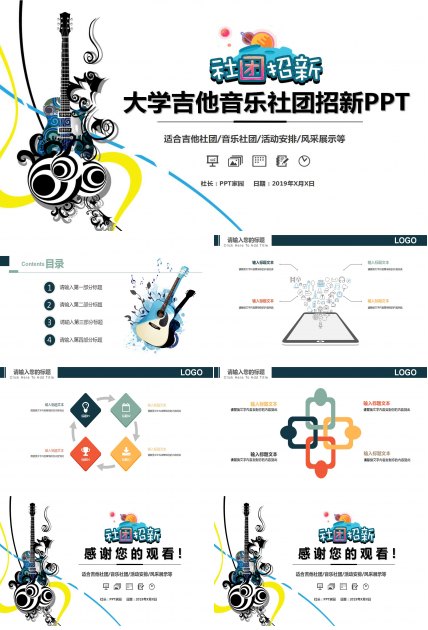 动感创意音乐社团ppt模板