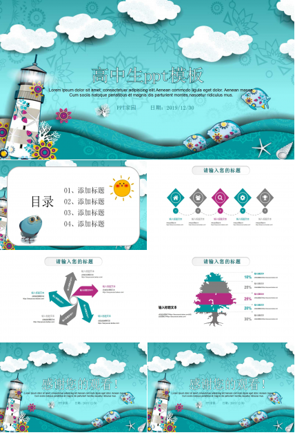 高中生ppt模板