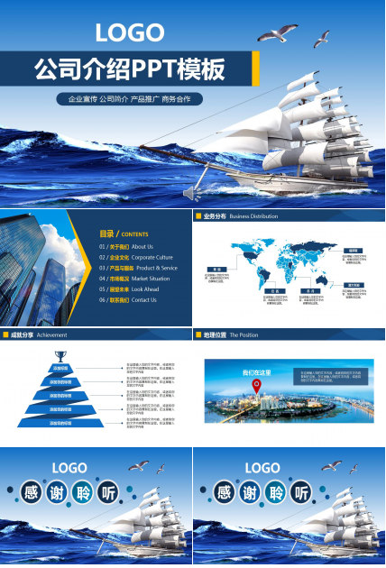 蓝色唯美公司介绍ppt模板