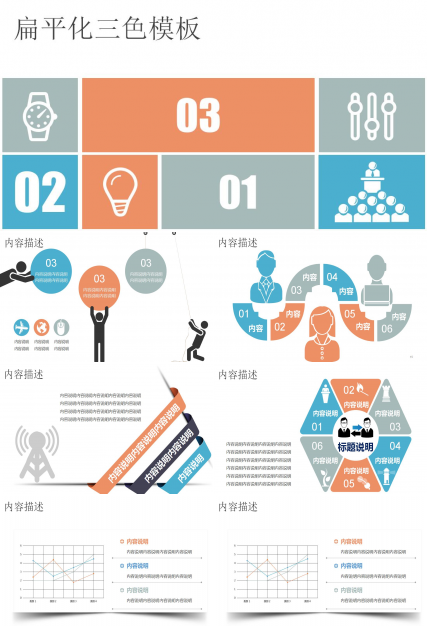 简约时尚三色创意ppt模板