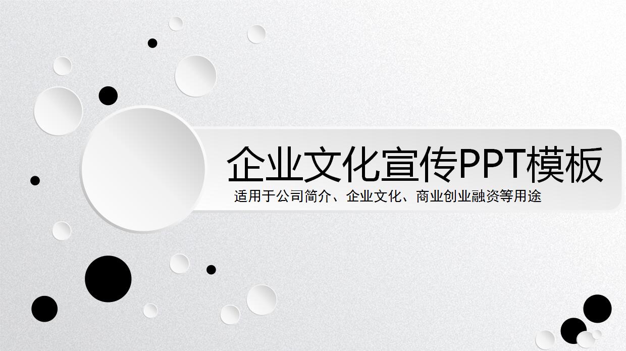 白色微立体企业文化宣传ppt模板