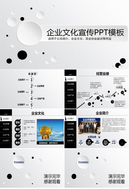 白色微立体企业文化宣传ppt模板