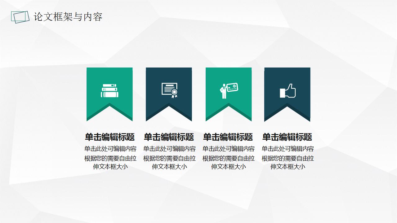 大学毕业答辩ppt模板
