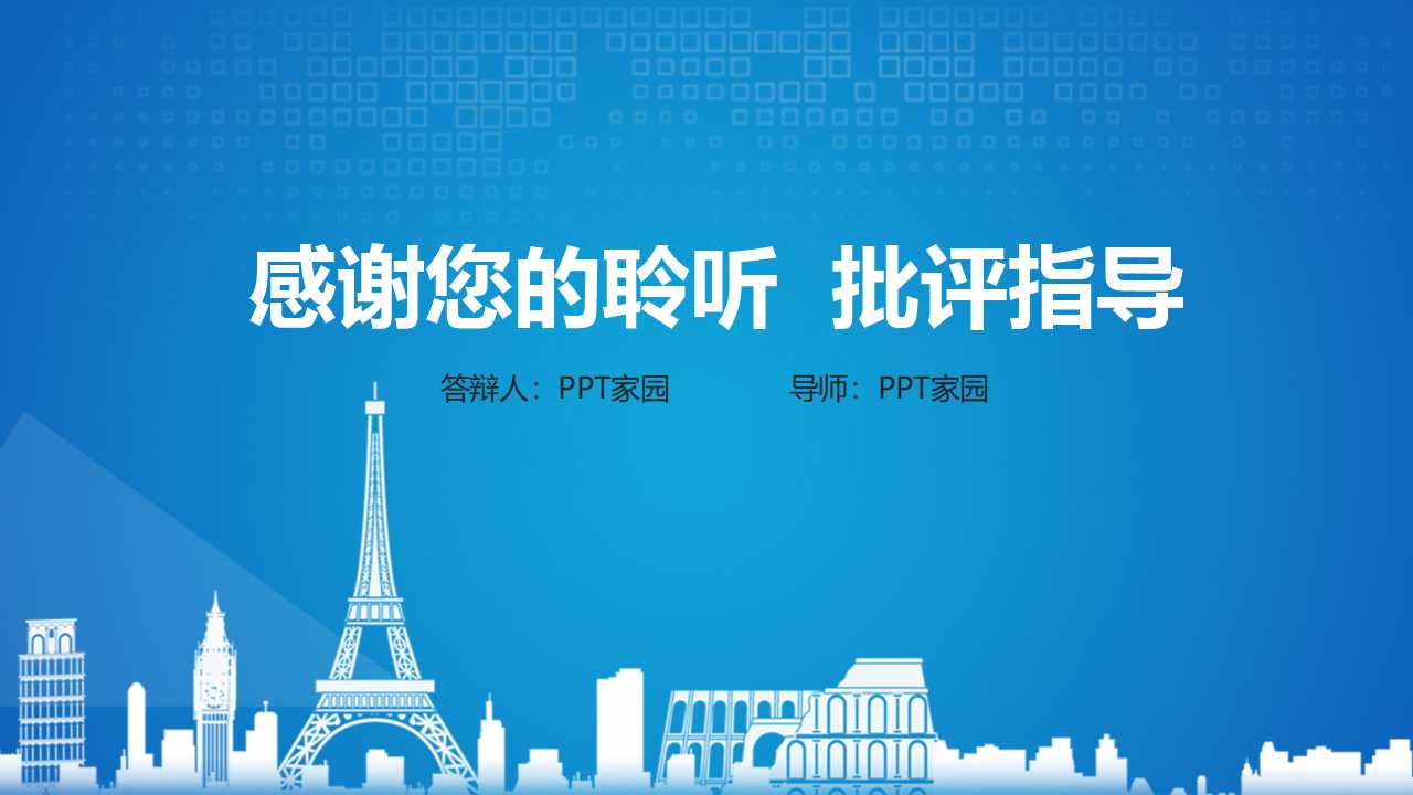 景观毕业设计答辩ppt模板