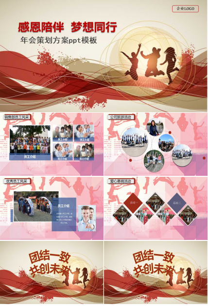 物业年会ppt模板