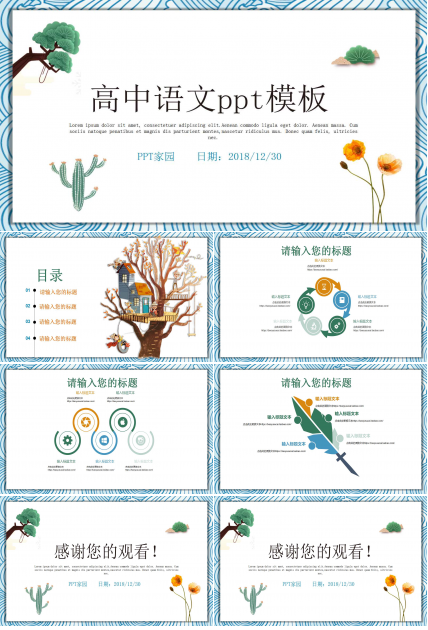 高中语文ppt模板