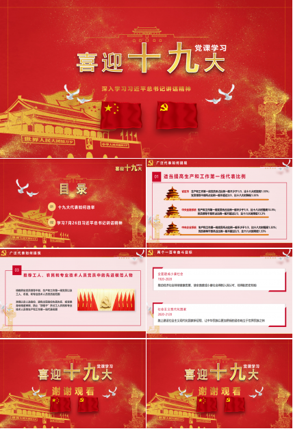 十九大主题党课ppt模板