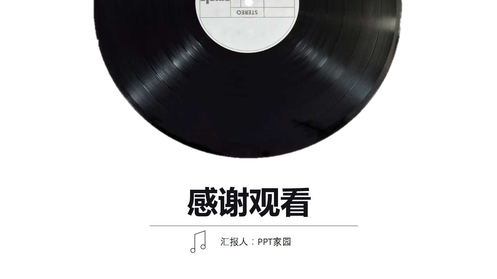 小学生音乐课ppt课件