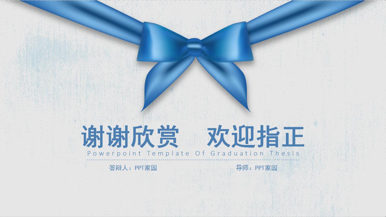 论文ppt答辩模板